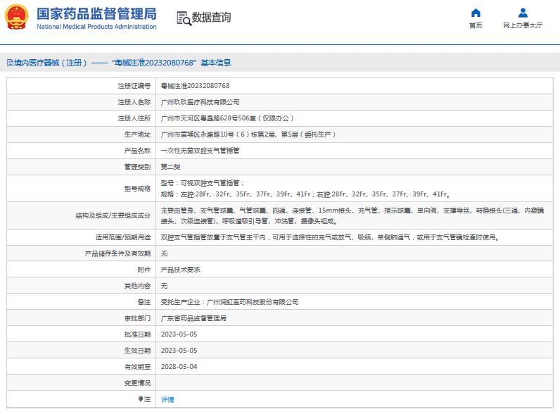 玖玖***次性無菌雙腔支氣管插管左腔28Fr、32Fr、35Fr、37Fr、39Fr、41Fr1.png