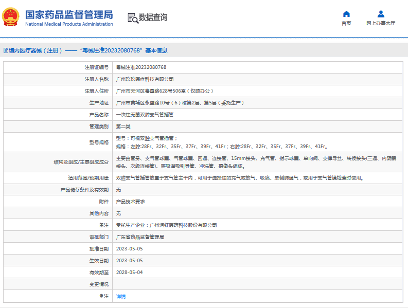 玖玖***次性無菌雙腔支氣管插管右腔28Fr、32Fr、35Fr、37Fr、39Fr、41Fr1.png