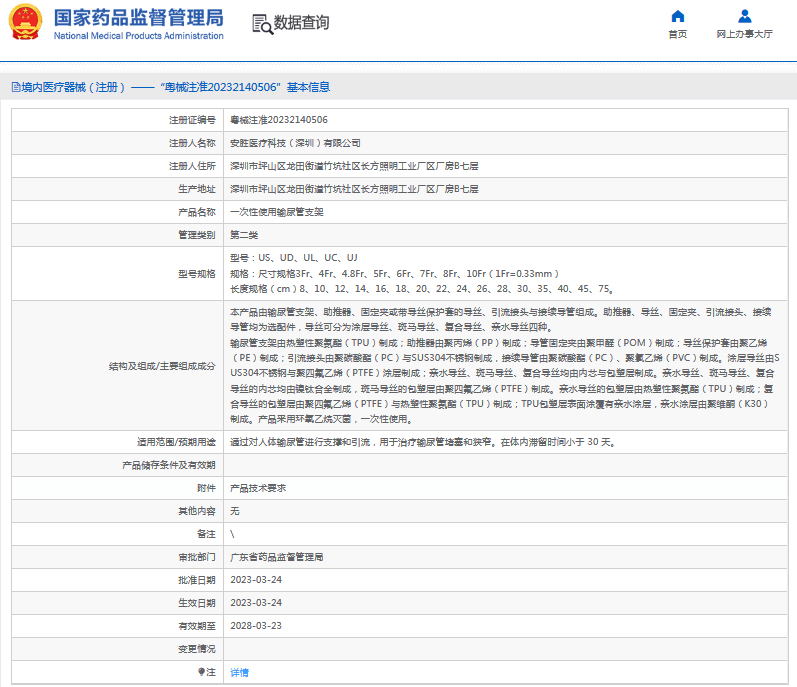 安勝US、UD***次性使用輸尿管支架1.png