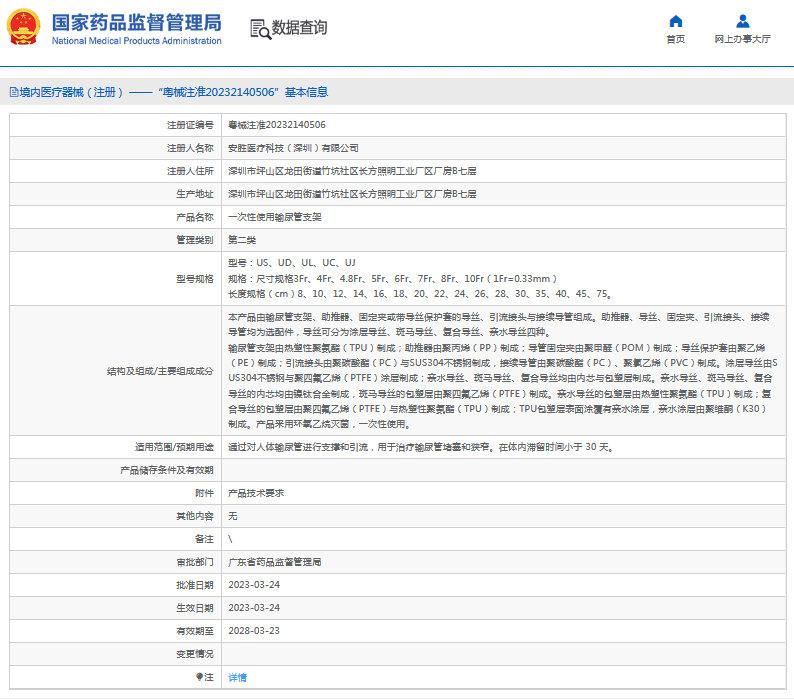 安勝***次性使用輸尿管支架UL、UC、UJ1.png