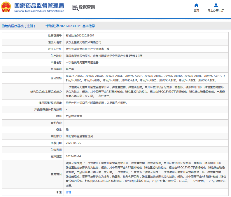 ***次性使用無菌牽開固定器JBWK-ABGF、JBWK-ABHC1.png