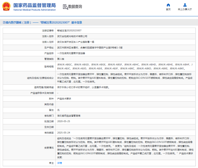 JBWK-ABKC***次性使用無菌牽開固定器1.png