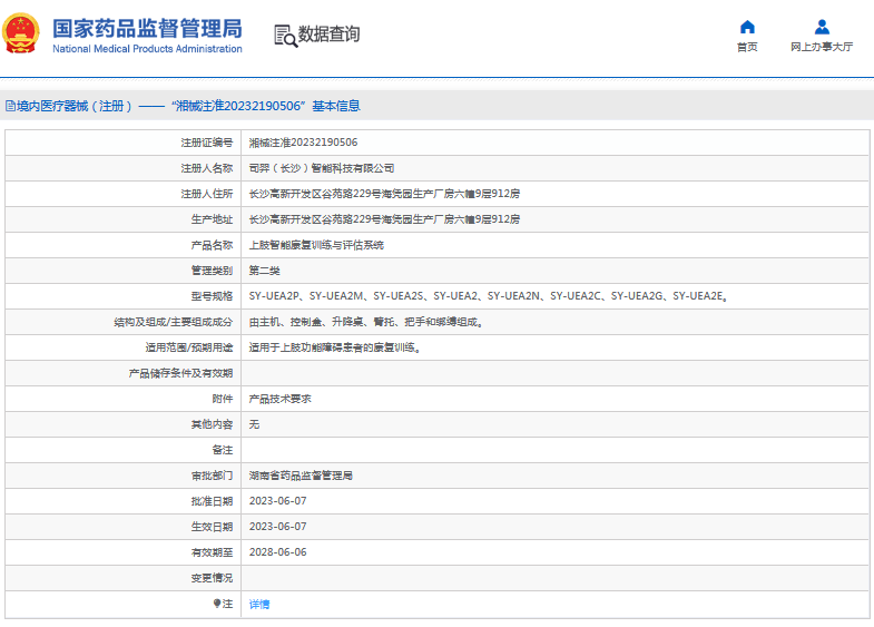 SY-UEA2、SY-UEA2N上肢智能康復(fù)訓(xùn)練與評估系統(tǒng)1.png