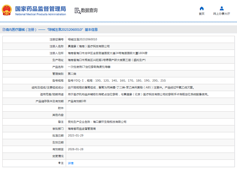 ***次性使用CT定位穿刺角度引導(dǎo)器YDQ-Ⅰ1.png