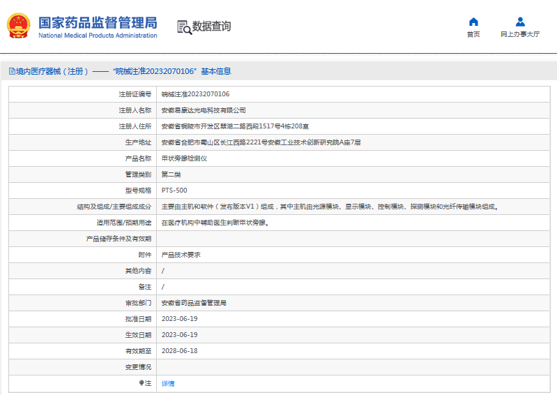 PTS-500甲狀旁腺檢測(cè)儀1.png