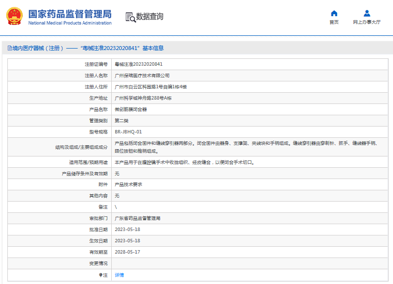 BR-JBHQ-01微創(chuàng)筋膜閉合器1.png