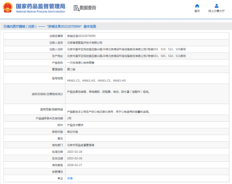 ***次性有源心電傳感器HM61-H51.png