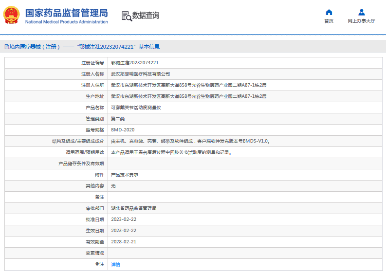 BMD-2020可穿戴關(guān)節(jié)活動(dòng)度測(cè)量?jī)x1.png