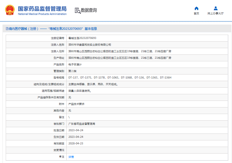 DT-137S電子體溫計1.png