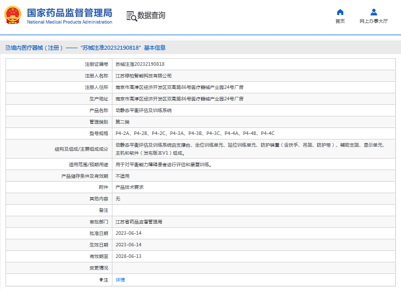 P4-4B、P4-4C動(dòng)靜態(tài)平衡評(píng)估及訓(xùn)練系統(tǒng)1.png