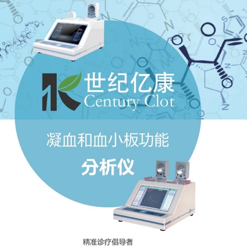 世紀(jì)億康半自動活化凝血時間和凝血速率分析儀ykd-2