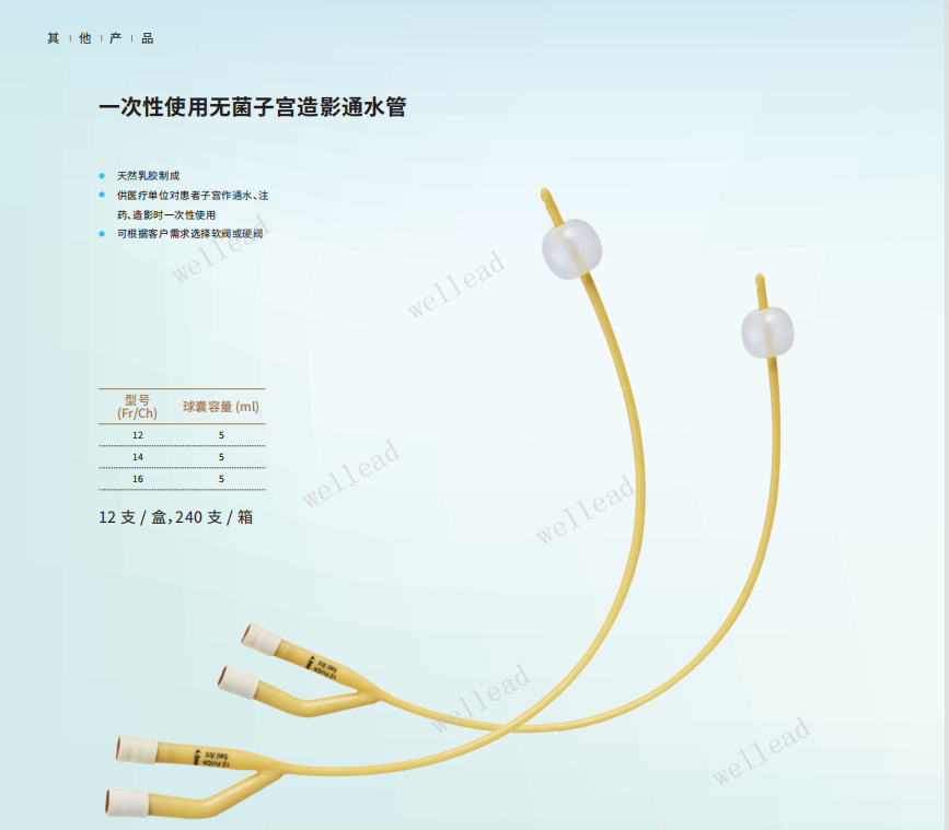 維力一次性使用無(wú)菌子宮造影通水管10fr，12fr，14fr,16fr