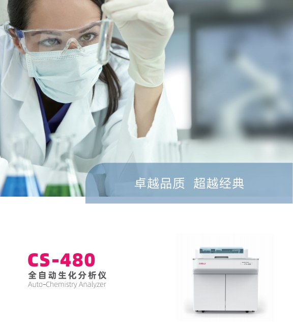 迪瑞全自動(dòng)生化分析儀cs-380