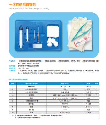 洋生一次性使用骨穿包12#、16#、18#