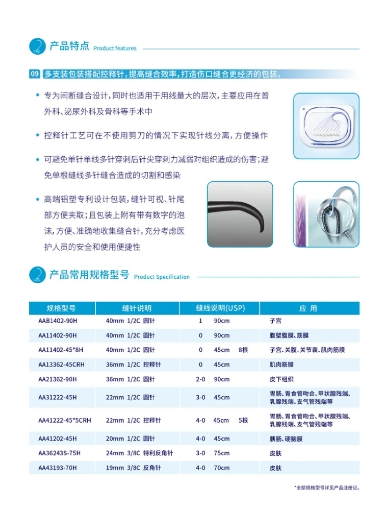 威高可吸收性外科縫線(xiàn)aab1402-90h