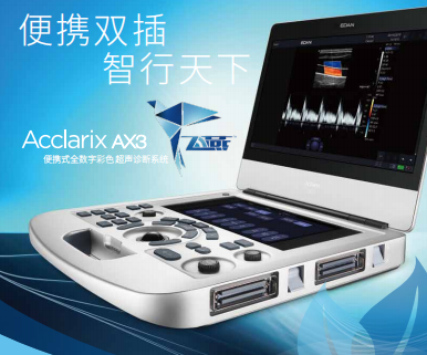 理邦便攜式全數字彩色超聲診斷系統(tǒng)acclarix ax3